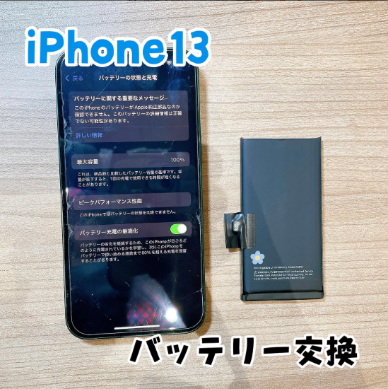 iPhone13の修理ならスマホ修理工房熊本ゆめタウン光の森へ